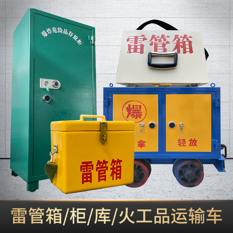 贡觉危险品存放柜使用注意事项全解析
