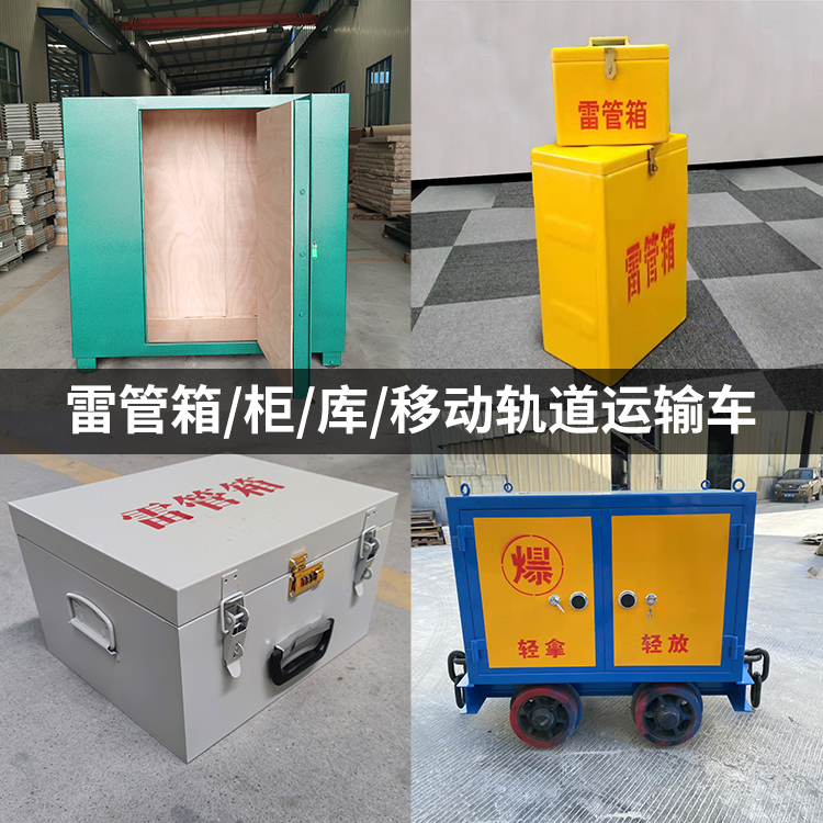 贡觉火工品存放箱的种类与核心优点全解析